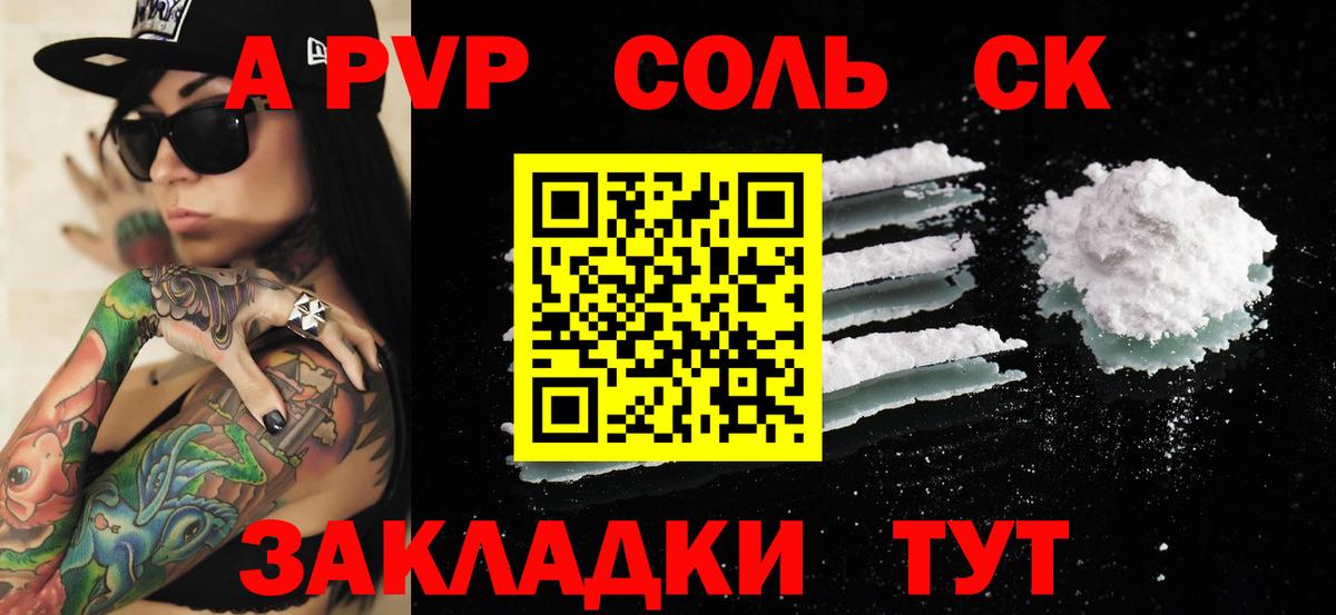 А ПВП СК  Alpha PVP  Альфа ПВП VHQ  Елабуга  Вход с VPN  APVP Соль 