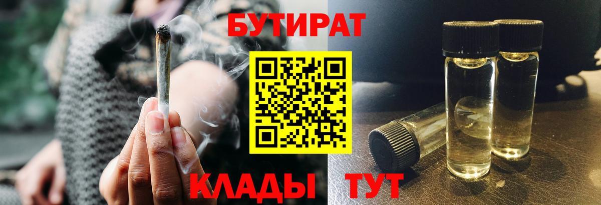 БУТИРАТ оксибутират Елабуга