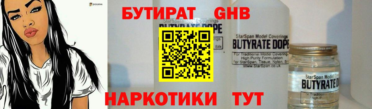 БУТИРАТ BDO 33%  Вход с VPN  Елабуга 