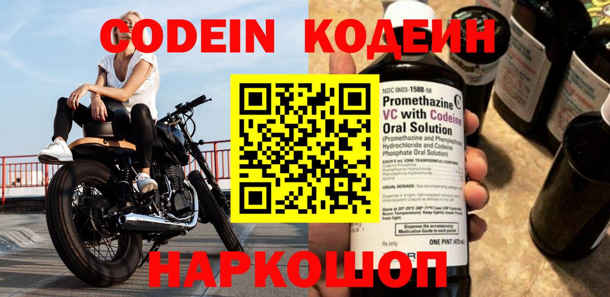 Кодеин напиток Lean (лин)  Кодеиновый сироп Lean напиток Lean (лин)  Елабуга  Вход с VPN 