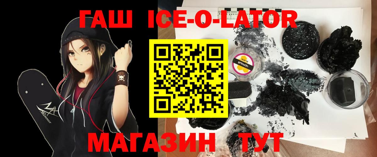 ГАШ Ice-O-Lator Елабуга