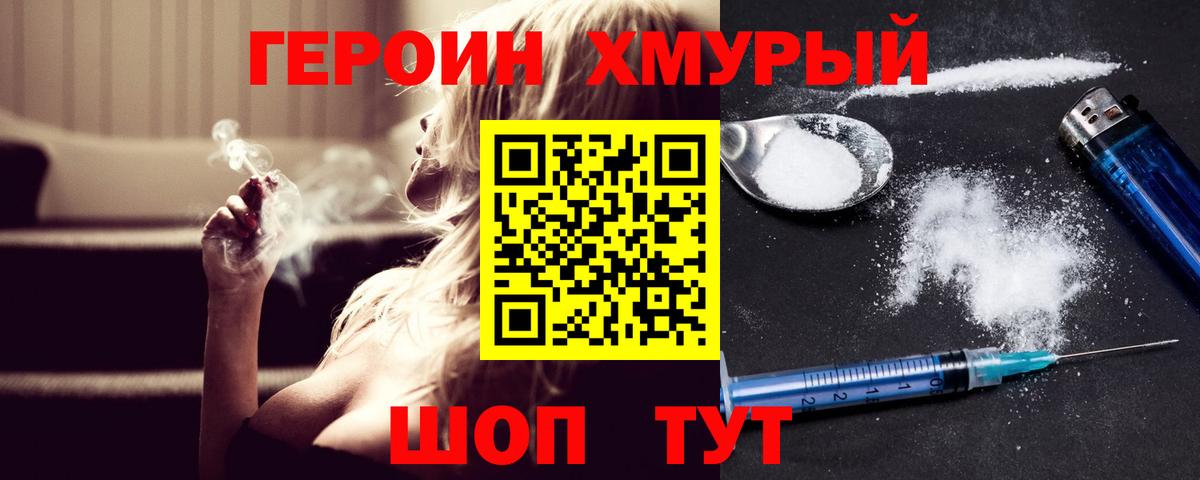 Елабуга  ГЕРОИН герыч  Вход с VPN 