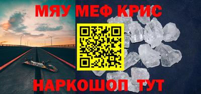 мяу мяу кристалл Краснокаменск