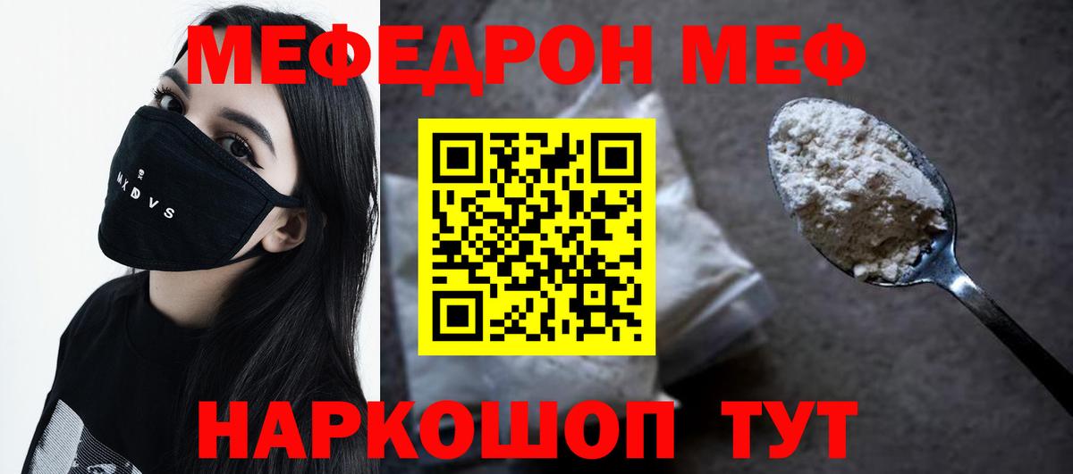 Елабуга  Меф мука  МЕФ  Мефедрон  МЕФ мяу мяу  Вход с VPN 